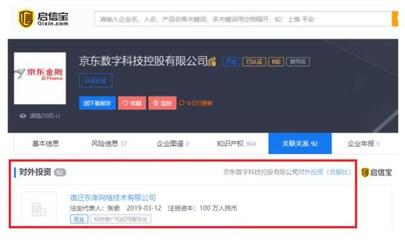 京東數科成立新公司，注冊資本100萬元進軍國內貿易代理